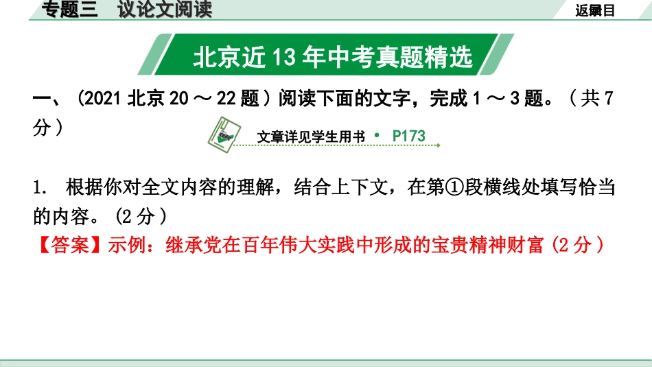 中考北京语文4.第四部分  现代文阅读_3.专题三  议论文阅读_专题三  议论文阅读.ppt_第2页