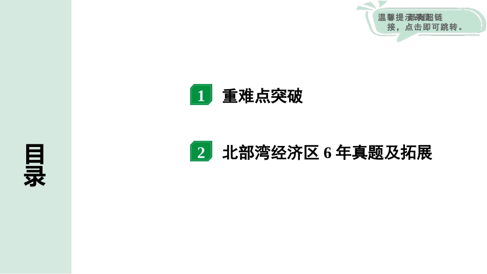 中考北部湾物理01.第一讲　电学微专题_13.微专题13　列方程求解动态电路计算.pptx_第2页