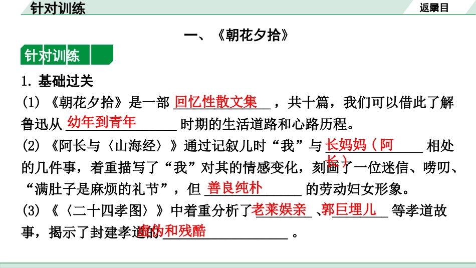 中考湖北语文3.第三部分 阅读理解_专题一 名著阅读_湖北中考经典名著梳理及训练_教材名著导读12部梳理及训练_针对训练.pptx_第2页