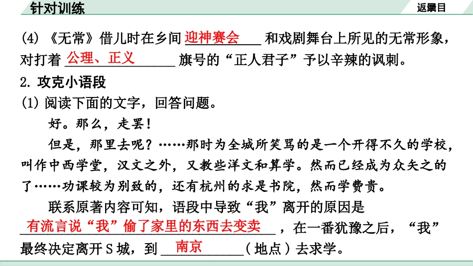 中考湖北语文3.第三部分 阅读理解_专题一 名著阅读_湖北中考经典名著梳理及训练_教材名著导读12部梳理及训练_针对训练.pptx_第3页