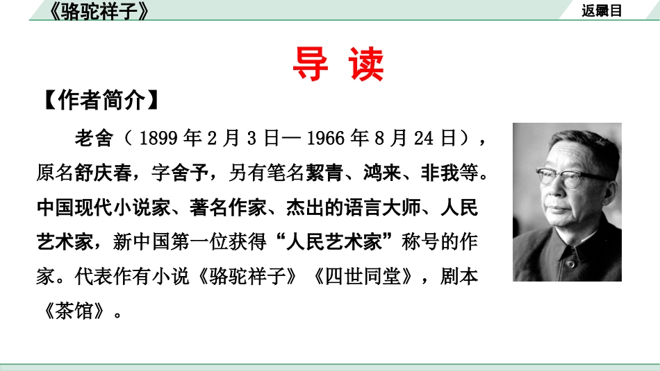 中考安徽语文3.第三部分  语文积累与运用_4.专题四  名著阅读_教材“名著导读”梳理及训练_3.《骆驼祥子》_《骆驼祥子》.pptx_第3页