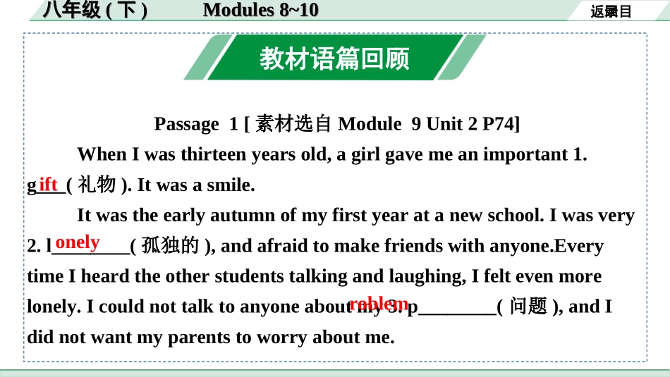 中考安徽英语WY15. 第一部分 八年级  (下)  Modules 8~10.ppt_第2页