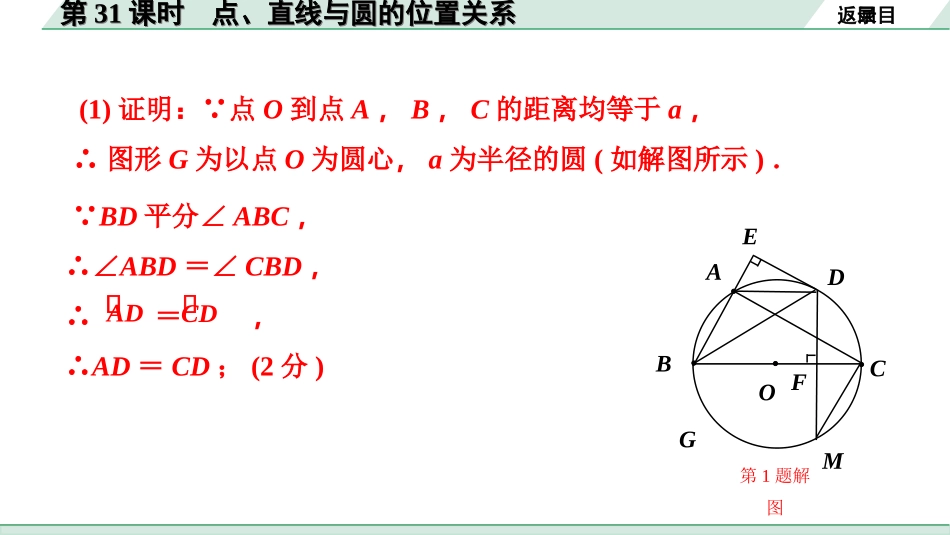 中考北京数学1.精讲本第一部分  北京中考考点研究_6.第六章  圆_2.第31课时  点、直线与圆的位置关系.ppt_第3页