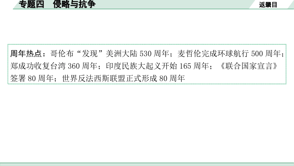 中考北部湾经济区历史2.第二部分　北部湾经济区中考专题研究_4.专题四　侵略与抗争.ppt_第2页