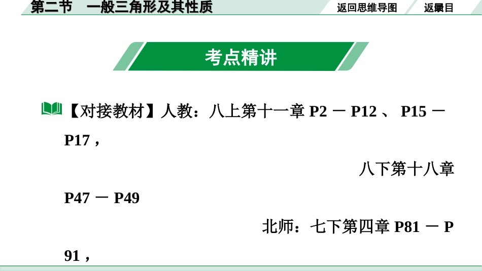 中考广东数学1.第一部分  广东中考考点研究_4.第四章  三角形_2.第二节　一般三角形及其性质.ppt_第3页