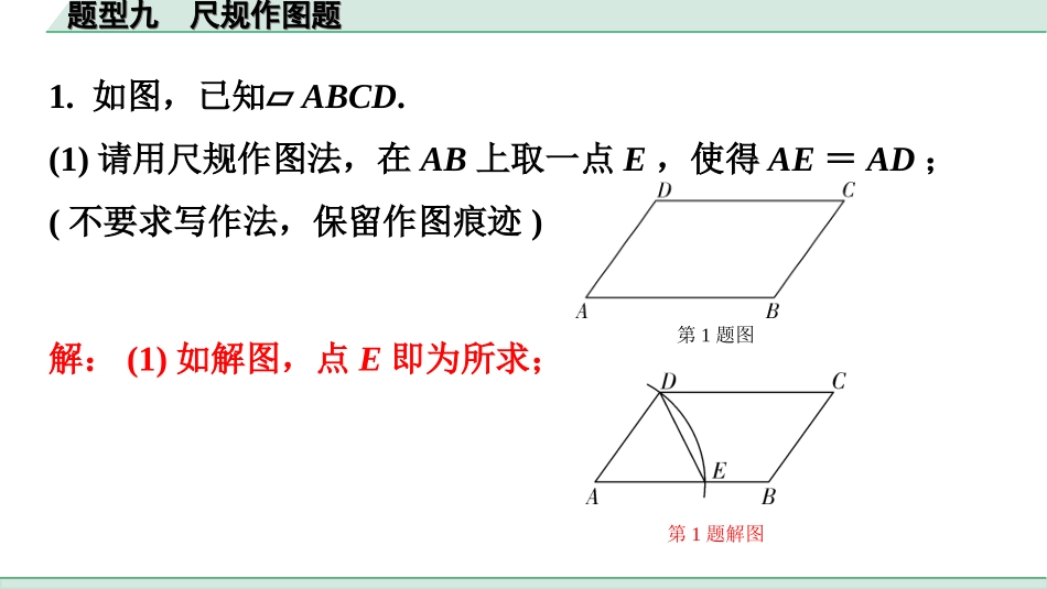 中考广东数学2.第二部分  广东中考题型研究_二、基础解答题专练_2.题型九  尺规作图题.ppt_第2页