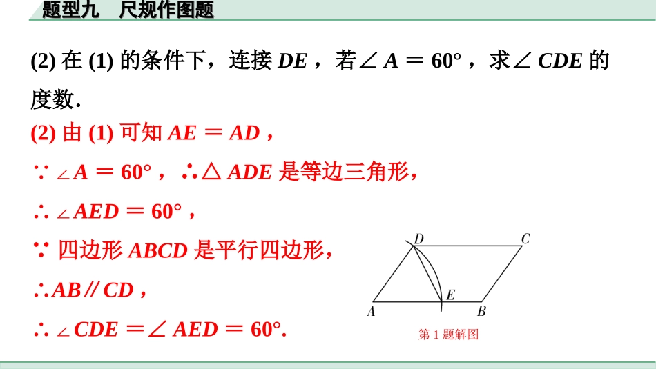 中考广东数学2.第二部分  广东中考题型研究_二、基础解答题专练_2.题型九  尺规作图题.ppt_第3页