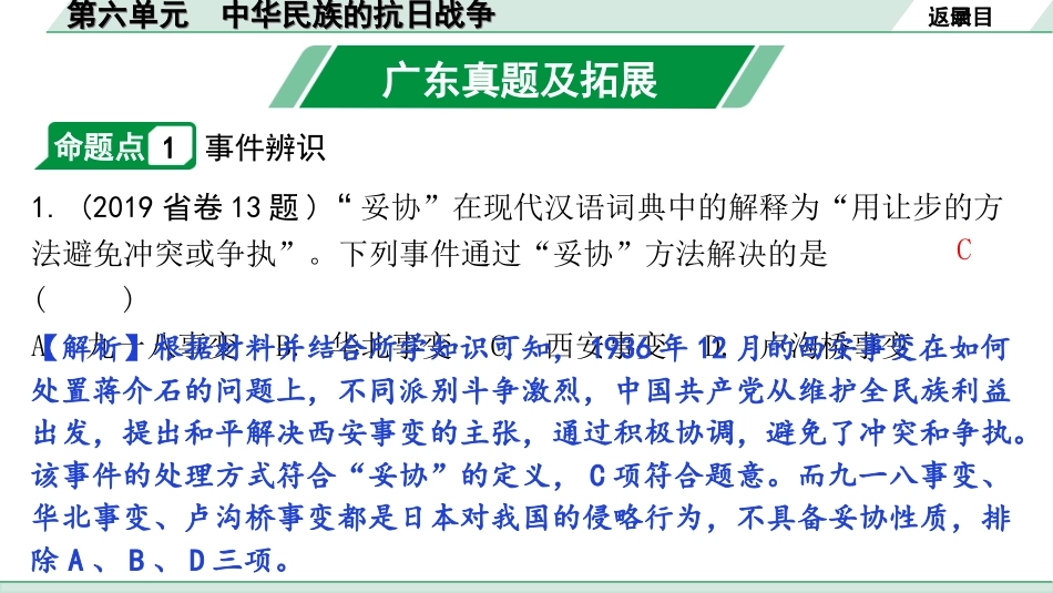 中考广东历史全书PPT_2.精练本_1.第一部分   广东中考主题研究_2.板块二  中国近代史_6.第六单元  中华民族的抗日战争.ppt_第3页