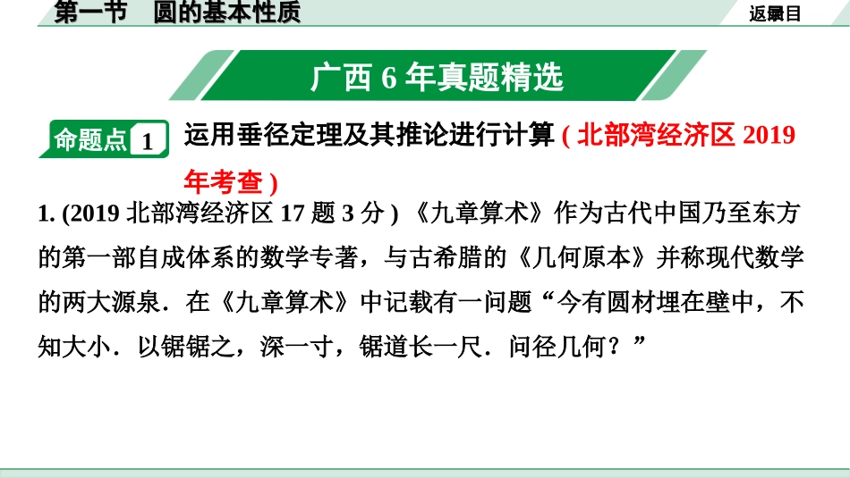 中考广西数学1.第一部分  广西中考考点研究_6.第六章  圆_1.第一节  圆的基本性质.ppt_第2页