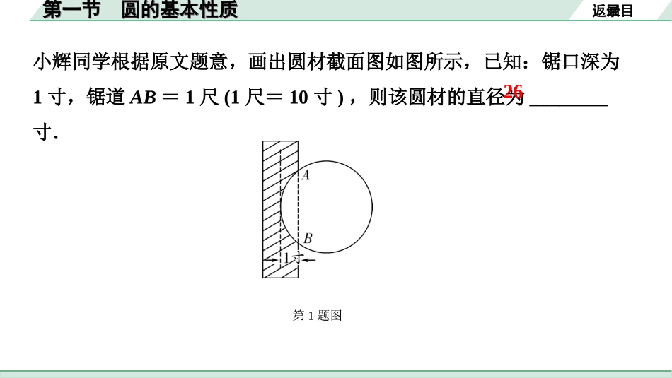 中考广西数学1.第一部分  广西中考考点研究_6.第六章  圆_1.第一节  圆的基本性质.ppt_第3页