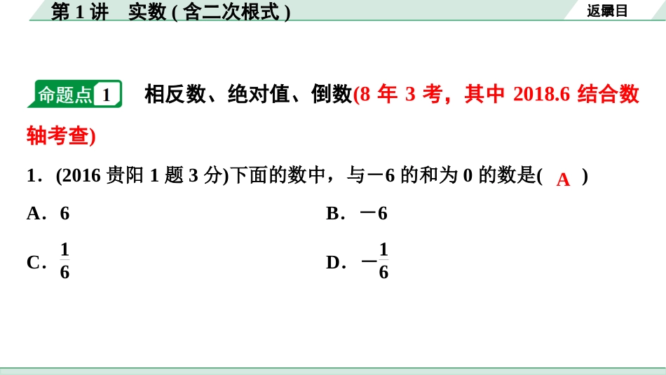 中考贵阳数学1.第一部分  贵阳中考考点研究_1.第一单元  数与式_1.第1讲  实数(含二次根式).ppt_第3页