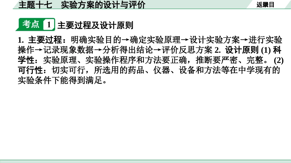 中考广西化学17.主题十七  实验方案的设计与评价.pptx_第3页