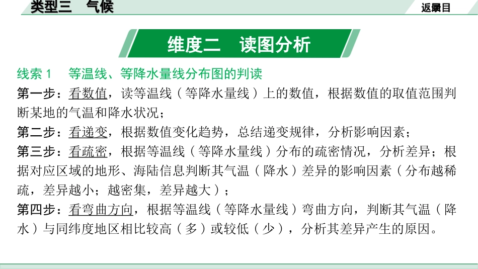 中考北京地理讲解册_2.第二部分  常考专题研究_7.专题二　区域自然地理要素分析  类型三　气候.ppt_第3页