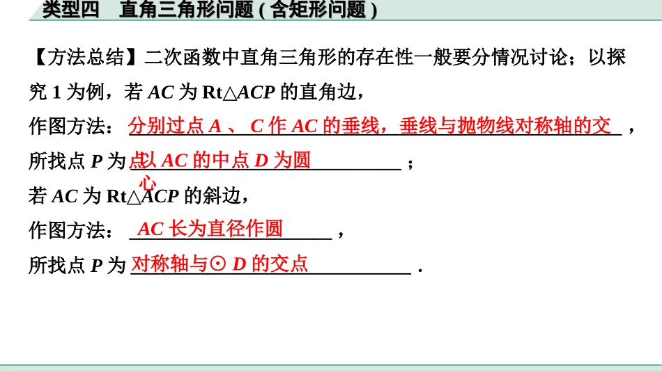 中考贵州数学2.第二部分  贵州中考题型研究_6.题型十  二次函数与几何综合题_4.类型四  直角三角形问题（含矩形问题）.ppt_第3页