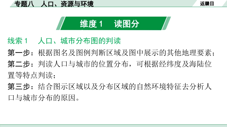 中考广东地理精讲本PPT_2. 第二部分　常考专题研究_8. 专题八  人口、资源与环境.pptx_第2页