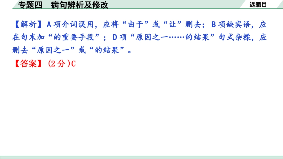 中考湖北语文1.第一部分  积累及运用_专题四  病句辨析及修改_专题四  病句辨析及修改.pptx_第3页