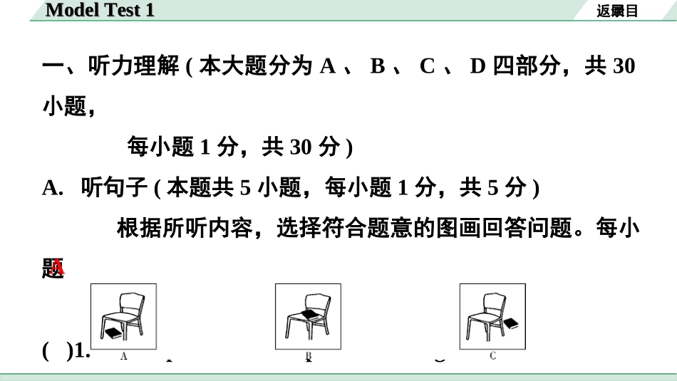 中考广东英语WY全书PPT_4.语篇组合训练 听力专项训练_2. 听力专项训练 反面_01.Model Test 1.ppt_第2页