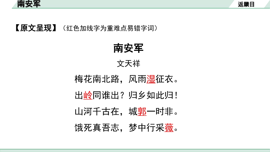 中考湖北语文2.第二部分 古诗文阅读_2.专题二 古诗词曲鉴赏_教材古诗词曲85首梳理及训练_九年级（下）_教材古诗词曲85首训练（九年级下）_第82首  南安军.ppt_第3页