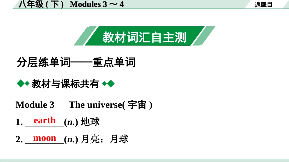 中考广东英语WY全书PPT_2.教材梳理_13. 第一部分 八年级(下) Modules 3～4.ppt_第2页