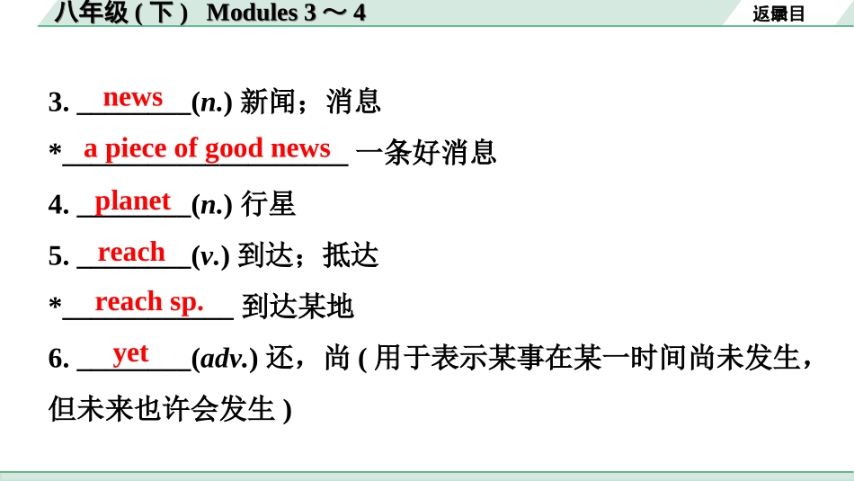 中考广东英语WY全书PPT_2.教材梳理_13. 第一部分 八年级(下) Modules 3～4.ppt_第3页