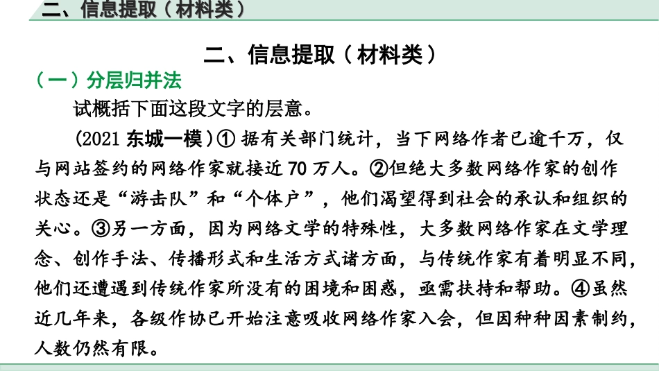 中考北京语文4.第四部分  现代文阅读_1.专题一  非连续性文本阅读_非连续性文本阅读攻关_二、信息提取(材料类).ppt_第2页