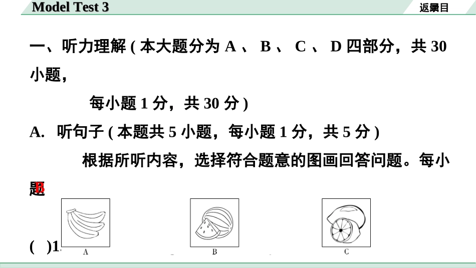 中考广东英语全书PPT_4.语篇组合训练 听力专项训练_2. 听力专项训练 反面_03.Model Test 3.ppt_第2页