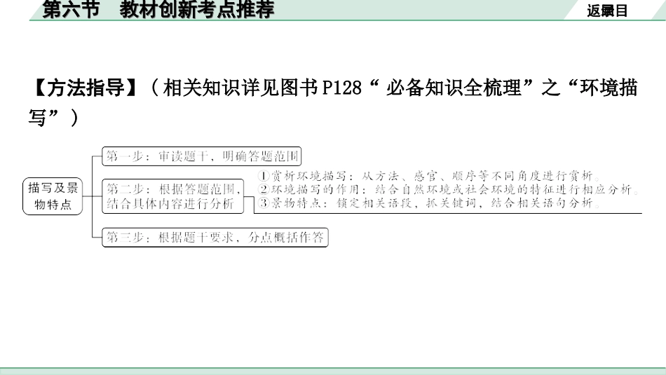 中考河南语文3.第三部分  现代文阅读_1.专题一  记叙文阅读_阅读能力进阶讲练_6.第六节  教材创新考点推荐.ppt_第3页