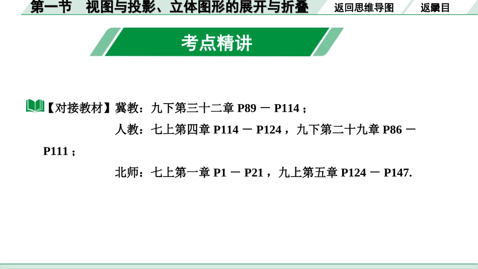 中考河北数学1.第一部分  河北中考考点研究_7.第七章  图形的变化_1.第一节  视图与投影、立体图形的展开与折叠.ppt_第3页