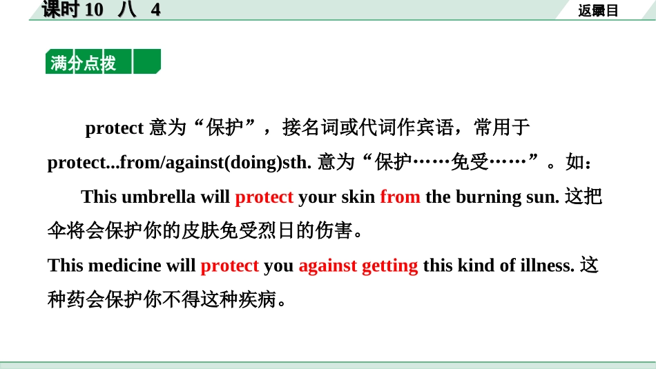 中考河南英语课标版10. 第一部分 课时10 八 4.ppt_第3页