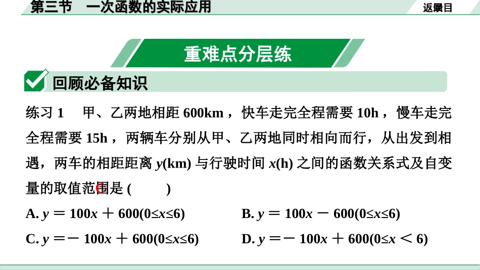 中考河北数学1.第一部分  河北中考考点研究_3.第三章  函数_5.第三节    一次函数的实际应用.ppt_第2页