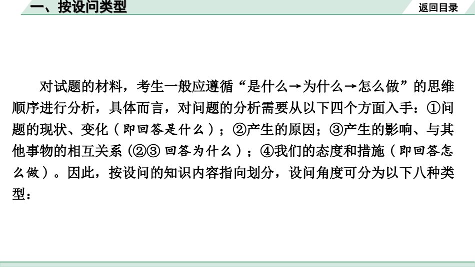 中考安徽道法3.第三部分 非选择题设问类型、题号研究_一、按设问类型.ppt_第2页