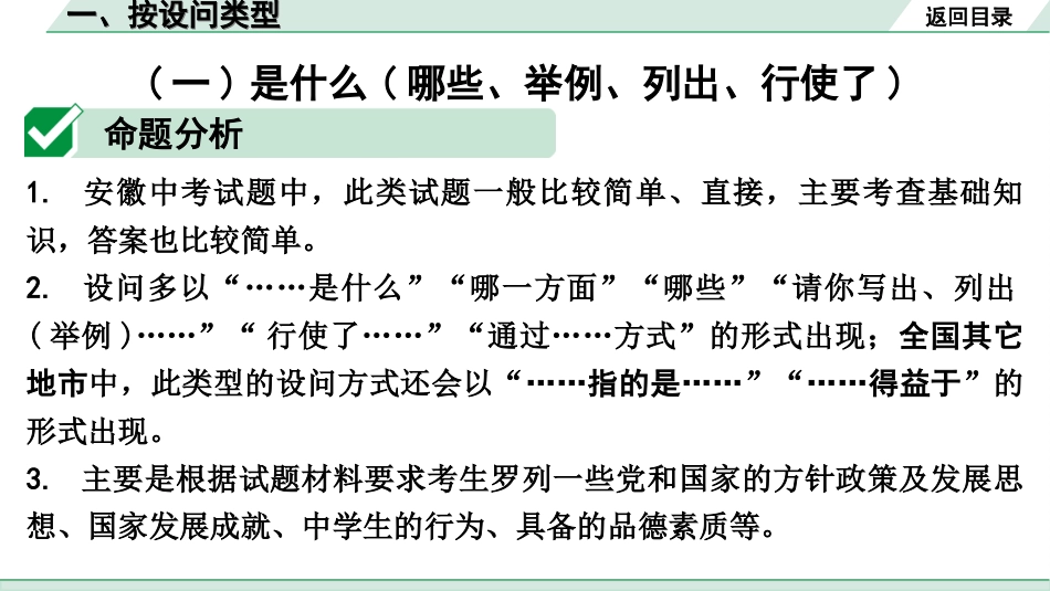 中考安徽道法3.第三部分 非选择题设问类型、题号研究_一、按设问类型.ppt_第3页