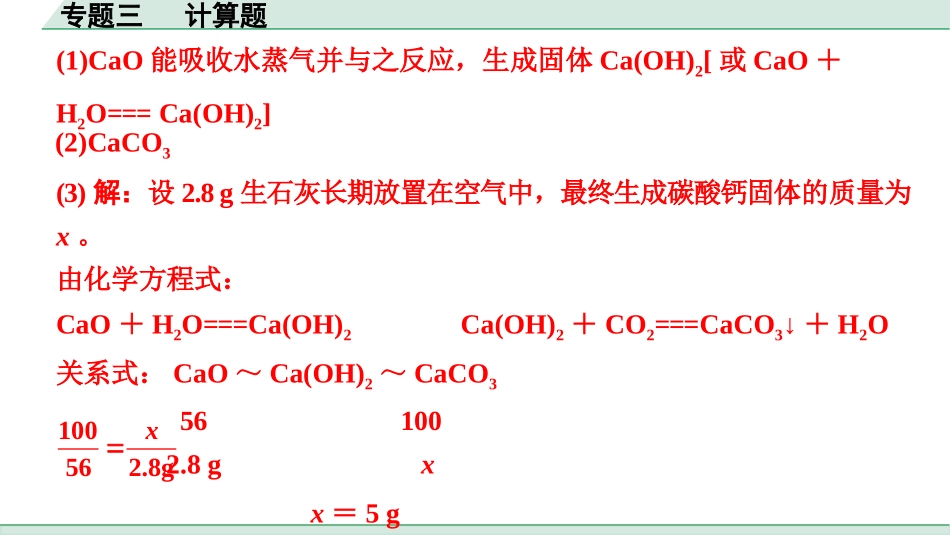 中考成都化学03.第二部分　成都中考专题研究_03.专题三　计算题.pptx_第3页