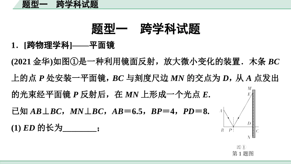 中考贵阳数学3.第三部分  全国视野  创新题型推荐_1.题型一  跨学科试题.ppt_第1页