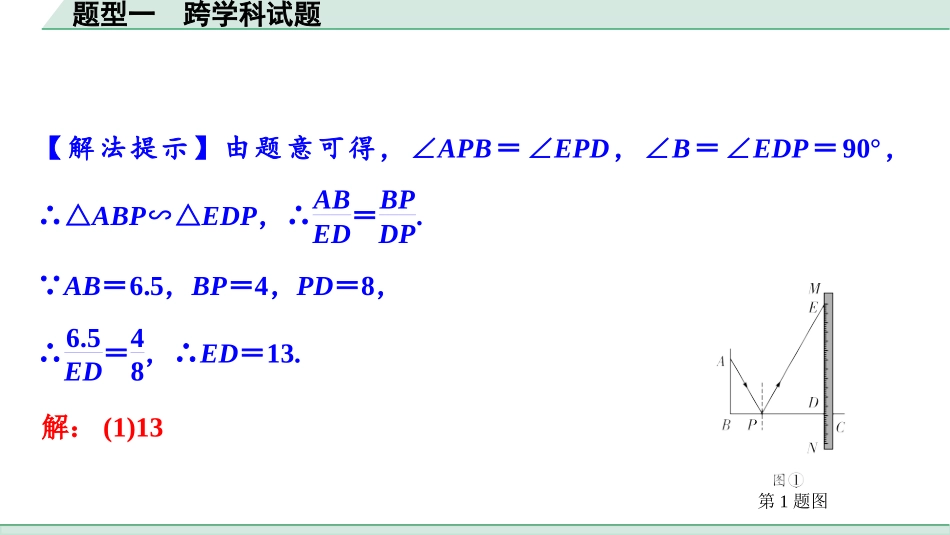 中考贵阳数学3.第三部分  全国视野  创新题型推荐_1.题型一  跨学科试题.ppt_第2页