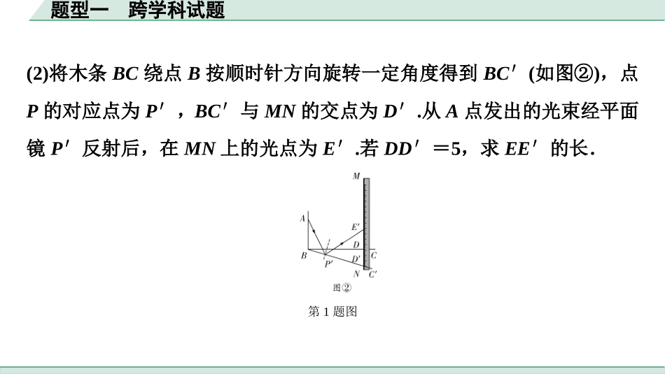 中考贵阳数学3.第三部分  全国视野  创新题型推荐_1.题型一  跨学科试题.ppt_第3页