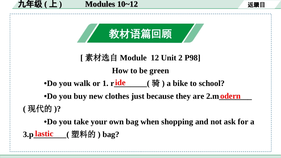 中考安徽英语WY20. 第一部分 九年级  (上)  Modules 10~12.ppt_第2页