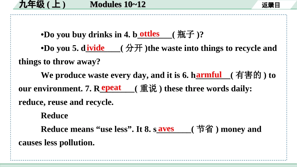 中考安徽英语WY20. 第一部分 九年级  (上)  Modules 10~12.ppt_第3页