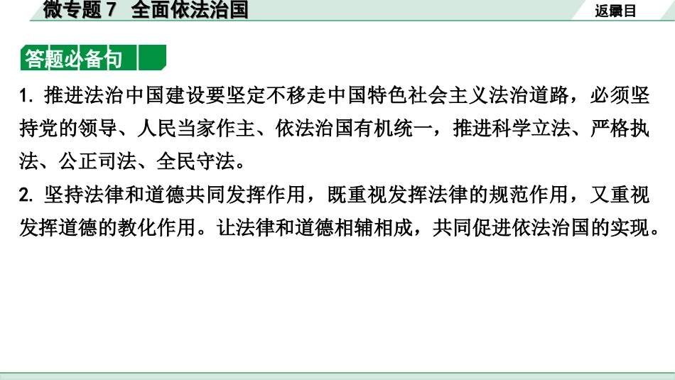 中考北京道法1.第一部分 北京中考考点研究_三、法律法治篇_18.微专题 7 全面依法治国.ppt_第3页