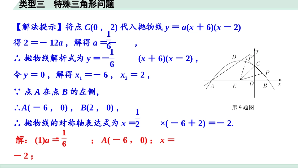 中考北部湾数学2.第二部分  北部湾经济区中考重难题型研究_二、解答重难题型精讲练_11.题型十一  二次函数综合题_3.类型三  特殊三角形问题.ppt_第2页