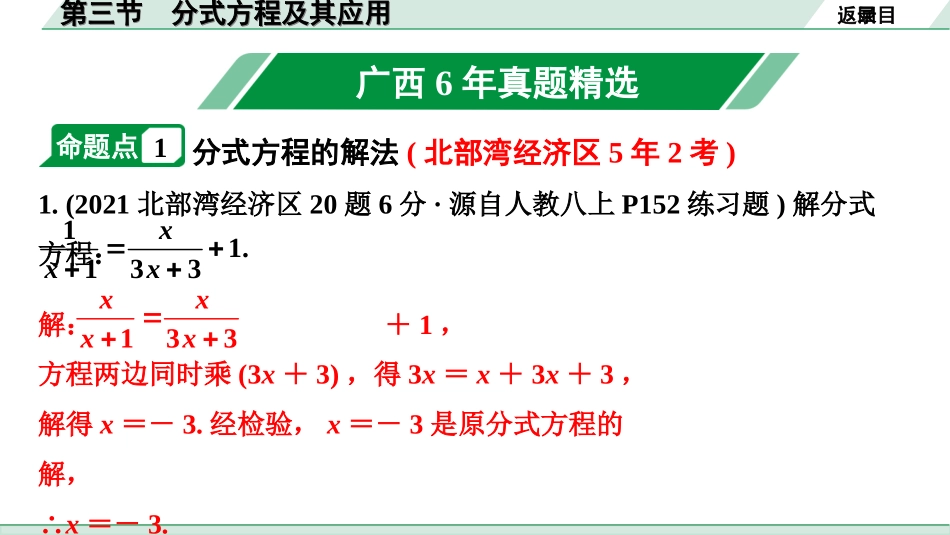 中考广西数学1.第一部分  广西中考考点研究_2.第二章  方程（组）与不等式（组）_3.第三节  分式方程及其应用.ppt_第2页