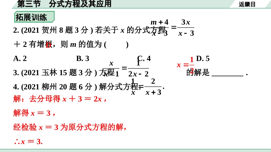 中考广西数学1.第一部分  广西中考考点研究_2.第二章  方程（组）与不等式（组）_3.第三节  分式方程及其应用.ppt_第3页