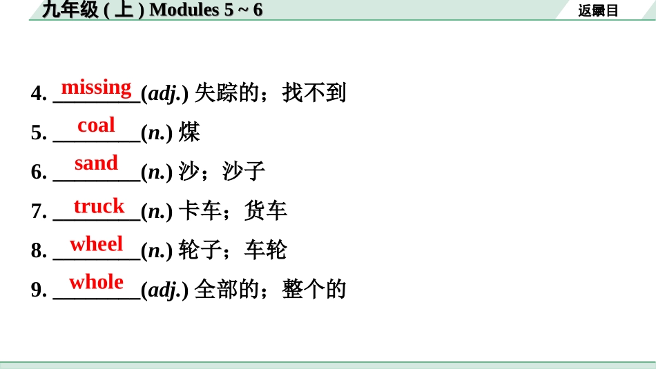 中考广东英语WY全书PPT_2.教材梳理_18. 第一部分 九年级(上) Modules 5～6.ppt_第3页