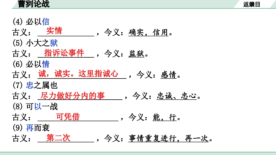 中考北京语文2.第二部分  古诗文阅读_2.专题三  文言文阅读_一轮  22篇文言文梳理及训练_第5篇　曹刿论战_曹刿论战（练）.ppt_第3页