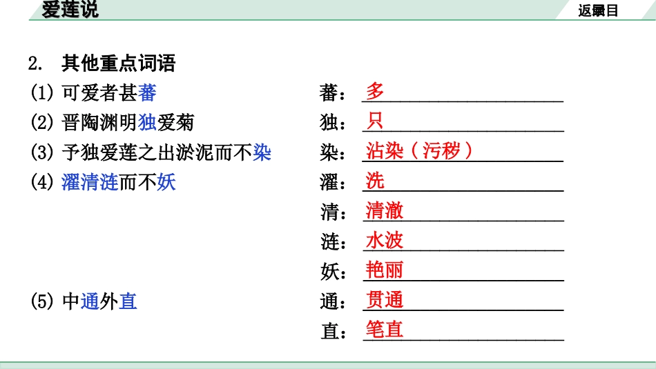 中考北京语文2.第二部分  古诗文阅读_2.专题三  文言文阅读_一轮  22篇文言文梳理及训练_第22篇　爱莲说_爱莲说（练）.ppt_第3页