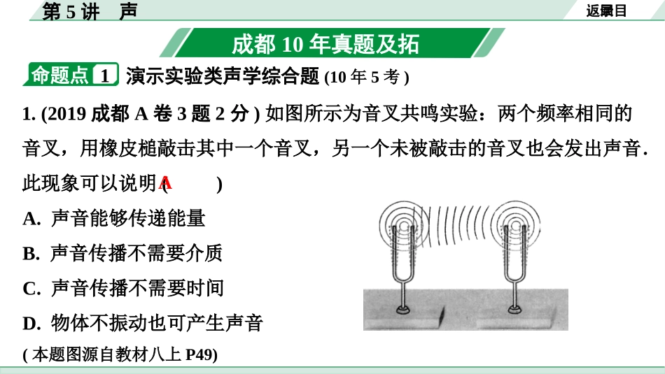 中考成都物理05.第5讲　声_第5讲  声.pptx_第3页