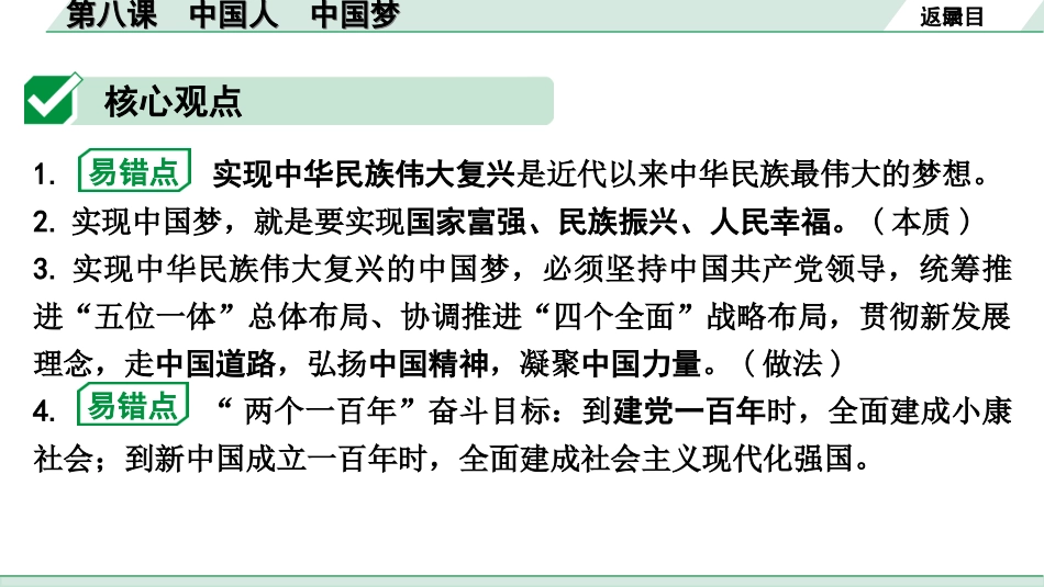 中考贵阳道法1.九年级（上册)_4.第四单元  和谐与梦想_3.第八课　中国人　中国梦.ppt_第3页