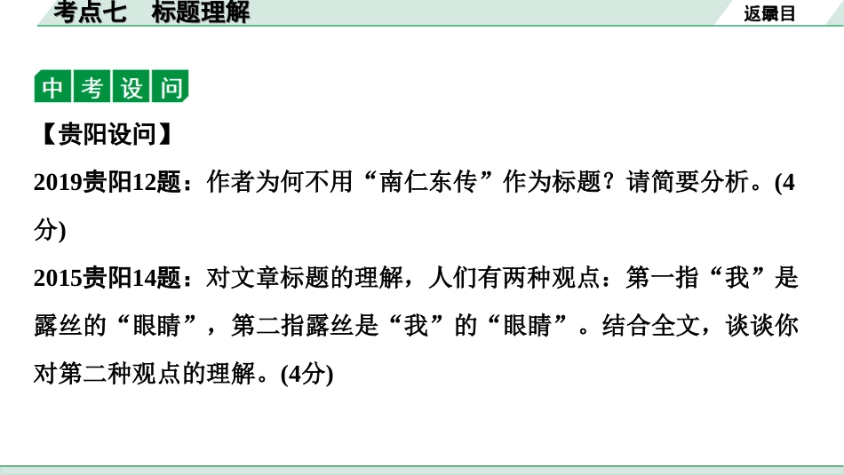 中考贵阳语文2.第二部分  阅读能力_2.专题二　文学类文本阅读_考点“1对1”讲练_7.考点七　标题理解.ppt_第3页