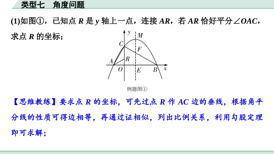 中考成都数学2.第二部分  成都中考专题研究_B卷重难专题讲练_8.专题十二  二次函数综合题_7.类型七  角度问题.ppt_第2页