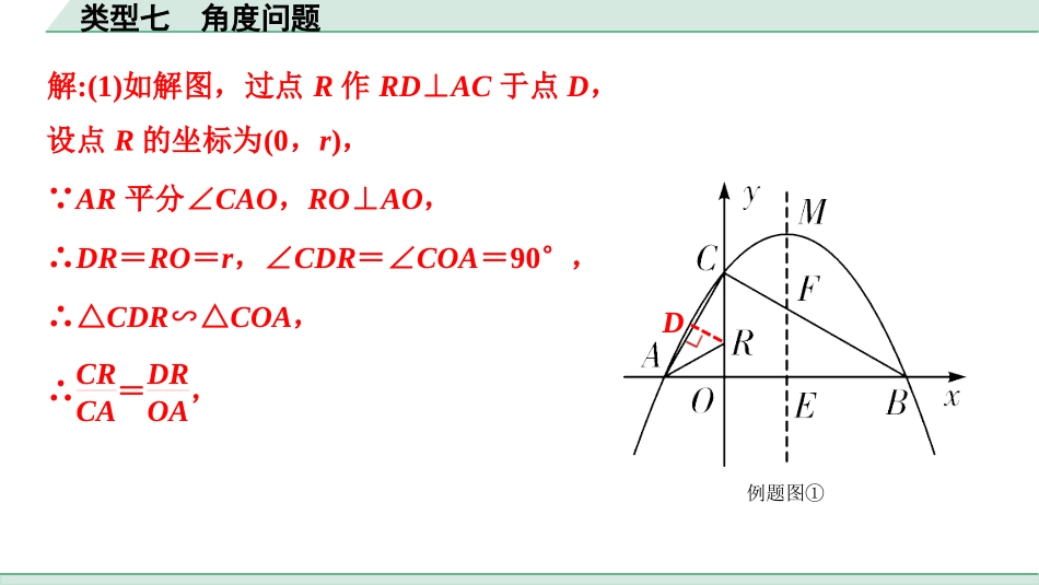 中考成都数学2.第二部分  成都中考专题研究_B卷重难专题讲练_8.专题十二  二次函数综合题_7.类型七  角度问题.ppt_第3页